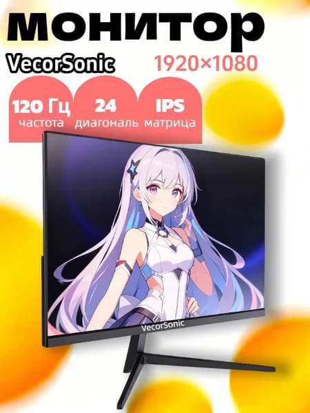 VecorSonic 23.8" Монитор 120 герц, FULL-HD, IPS (24cc 1k 120Hz-ZH5), IPS, 1920x1080 Full HD, 120 Гц, черный матовый