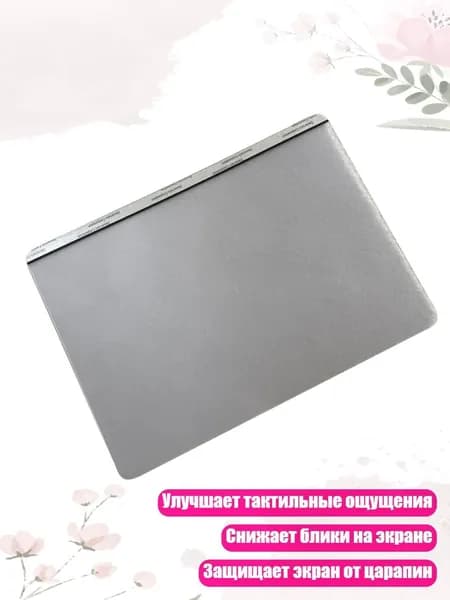 Графитовая экранная пленка для цифровых планшетов для рисования Wacom One CTC6110WL Экранная пленка, Прозрачная пленка