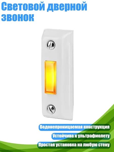 Аксессуары для звонков