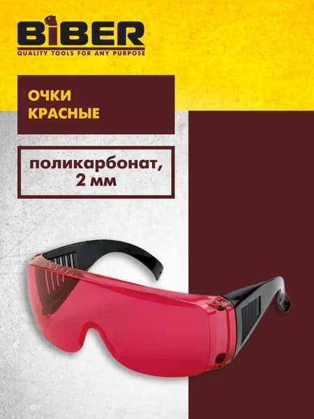 Очки красные для работы с лазерным дальномером Biber 96235