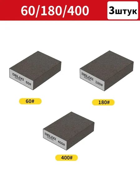 Шлифовальная губка Р-60-P-400. Flexifoam, 4-х сторонняя (3 штуки).
