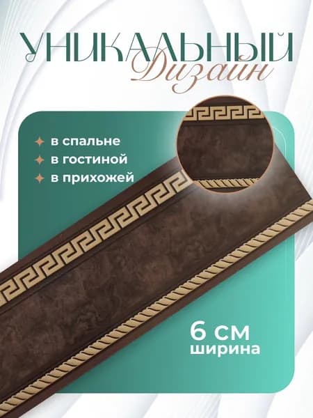 Бордюр для обоев Бумажные 14 м, 0.06 м