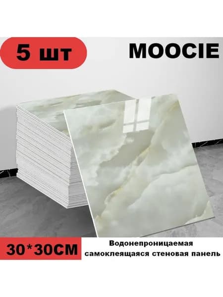 Панели самоклеющиеся для стен и обои на кухню моющиеся с фольгой 5 шт.30*30CM