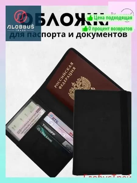 Обложка для паспорта