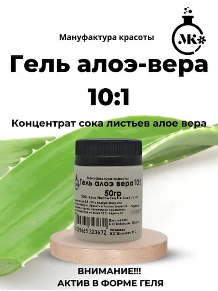 Гель концентрат алоэ вера 10:1, 50 гр