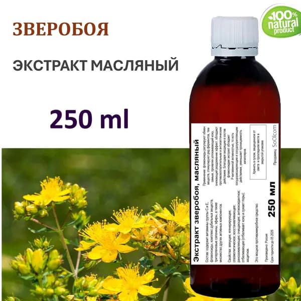 Экстракт зверобоя, масляный - 250 мл