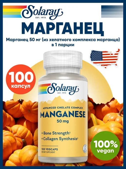 Марганец 50 мг для печени, ЖКТ и нервной системы
