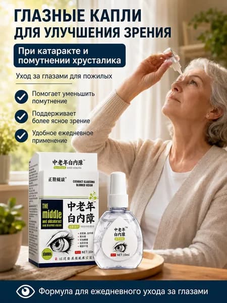 Капли для улучшения зрения при катаракте и помутнении хрусталика