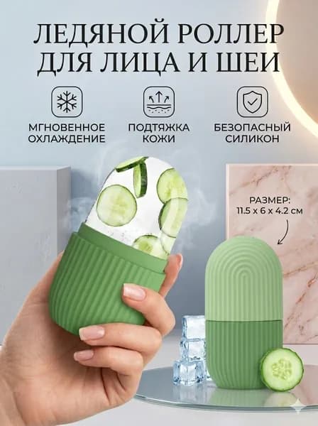 Силиконовая форма для льда для применения лица