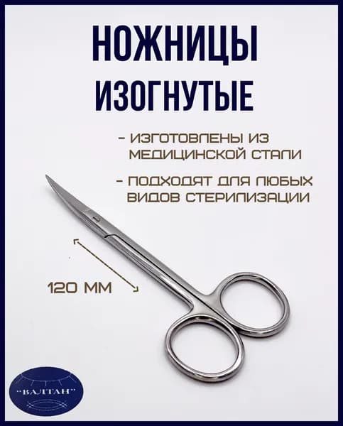 Khokhar International, Ножницы медицинские, 1шт