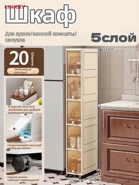 Тумба для ванной,, 20х30х133 см