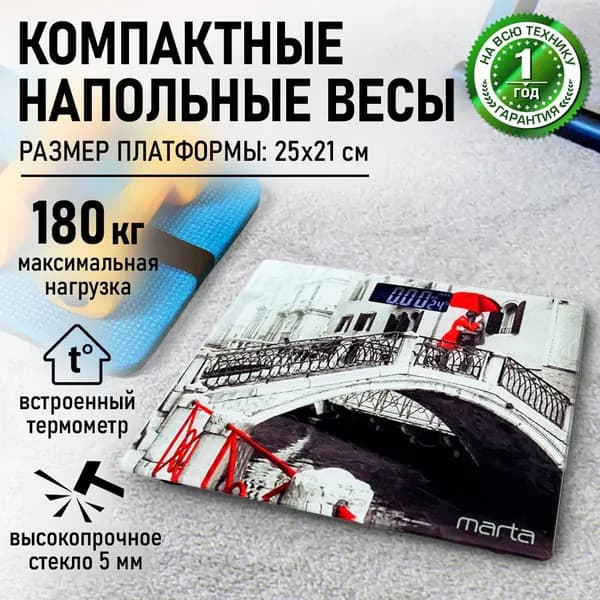 MARTA Весы напольные электронные со встроенным термометром, мост