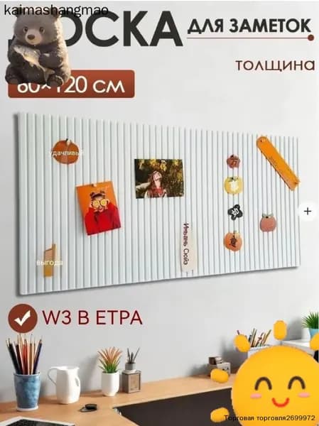 Доска для заметок на стену из ЭКО-войлока, мудборд на стену, органайзер из войлока, НЕ пробковая доска для фото,120*60cm