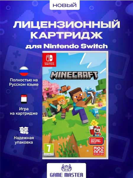 Игра Minecraft (Майнкрафт) (Nintendo Switch, Русская версия)