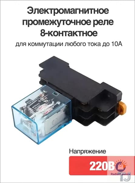 Промежуточное реле 220В 8-контактное на DIN-рейку Датчик тока
