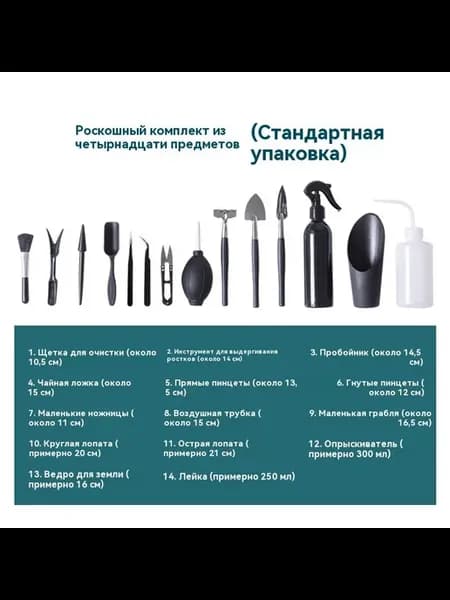 Инструменты Четырнадцать штук Черный