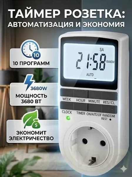Умная розетка таймер электронный программируемый, цифровой контроллер для лампы, для фитолампы, подсветки рассады и растений