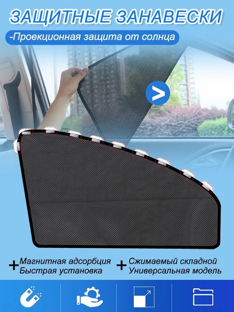Шторка солнцезащитная