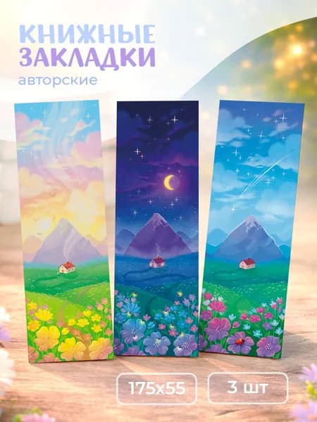 Набор закладок для книг "Домики", 3 шт.