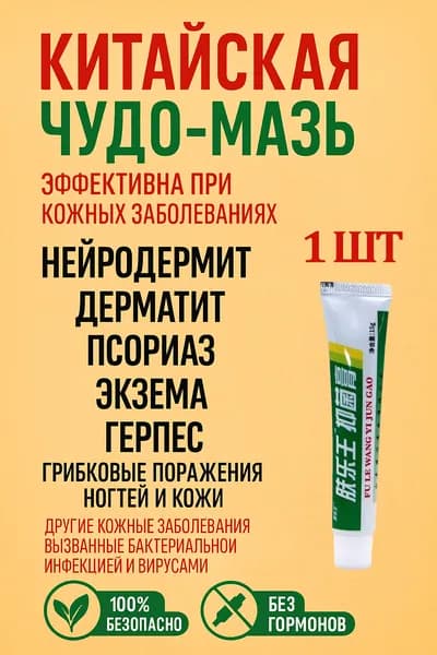 Крем для ухода за кожей