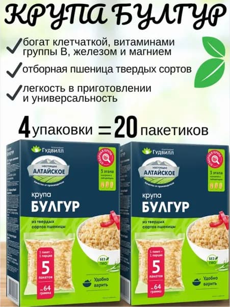 Булгур в варочных пакетах 4 упаковки - 20 пакетиков