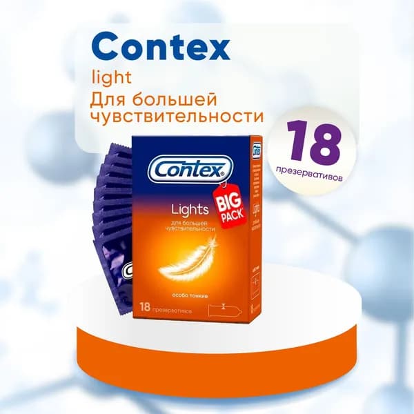 Презервативы Contex Lights, максимально чувствительные, 18 шт