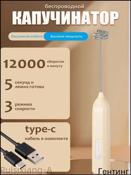 Капучинатор для молока, беспроводной вспениватель, 3 режима, Type-C, мощность 12000 об/мин, тихая работа.