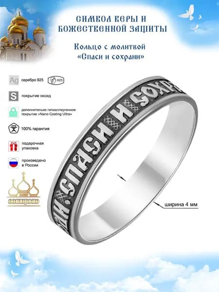 Золотой Меркурий, кольцо Спаси и Сохрани женское, кольцо православное серебро