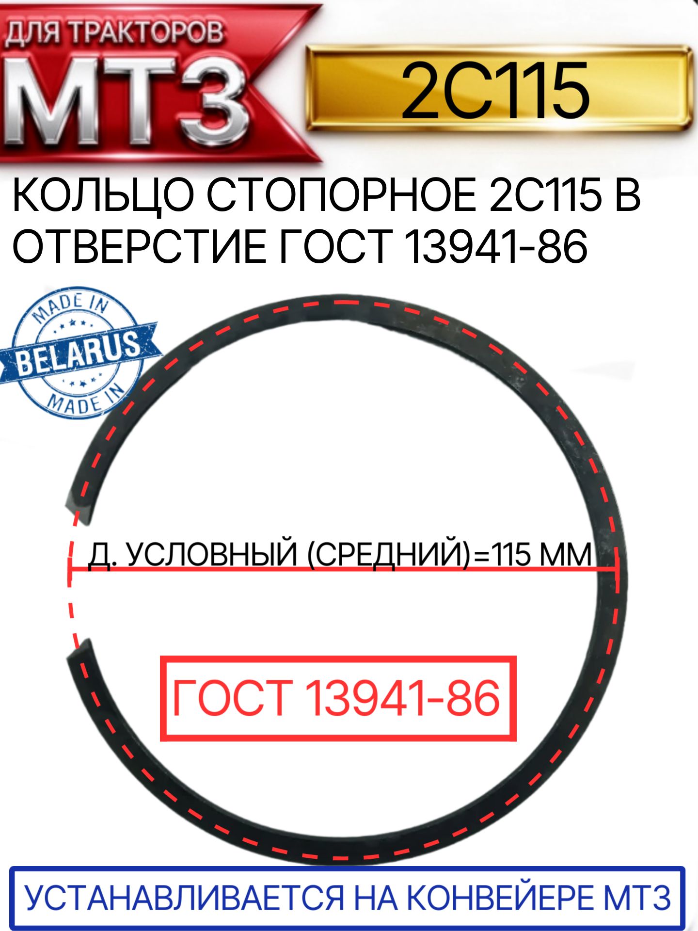 Кольцо стопорное 2С115 в отверстие ГОСТ 13941-86
