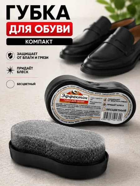 Эффектон Губка для обуви Компакт бесцветная