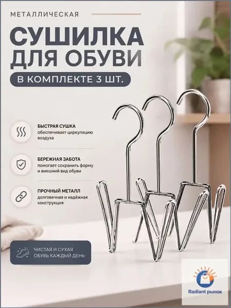 Сушилка для обуви