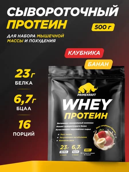 Протеин сывороточный PRIMEKRAFT Whey Protein, Клубника-банан 500 г / 16 порций