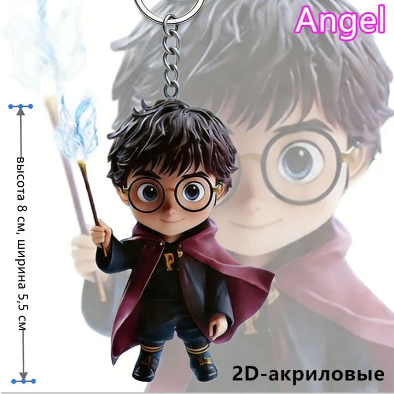 2D акриловый Брелок Гарри Поттер