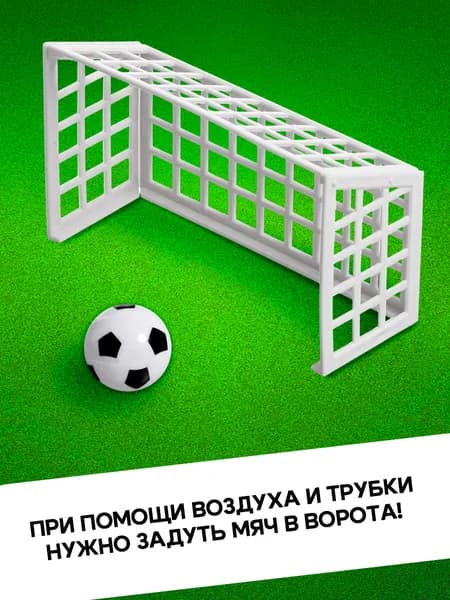 Аэрофутбол / Настольный футбол для детей / Аэробол Развивающие игрушки