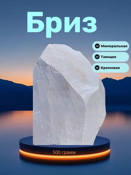 Природная глина "Бриз" 500 гр.