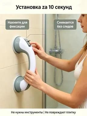 Ручка для ванной на присосках. Держатель на вакуумных присосках на стену.Поручень для пожилых в ванную ,съёмный не скользящий