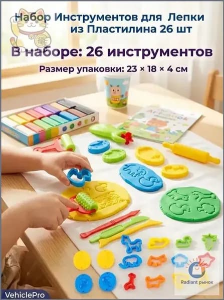 набор инструментов для приготовления глиняного теста из 26 кусочков, детская пластиковая форма