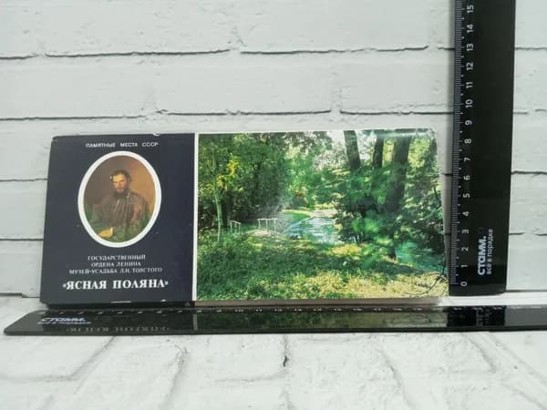 Канцелярия антикварная винтажная Набор из 15 открыток Ясная Поляна