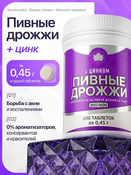 Пивные дрожжи натуральные с цинком