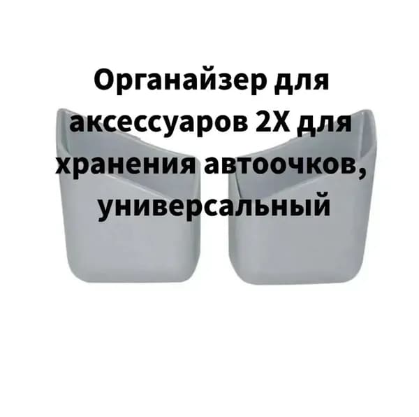 KMS-933 1 пара автомобильных многофункциональных самоклеящихся коробок для хранения очков и сотового телефона (Серый)