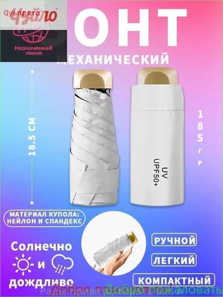 Зонт Механика
