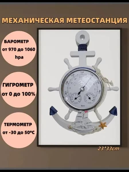 Барометр механический настенный Золотой, хаки золотой, хаки
