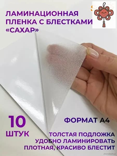 Пленка для ламинирования