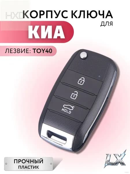Ключ зажигания, арт. lx3044-1pc, 1 шт.