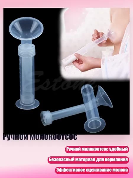Ручной молокоотсос
