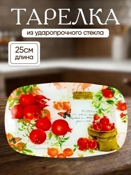 Блюдо прямоугольное с рисунком гранат