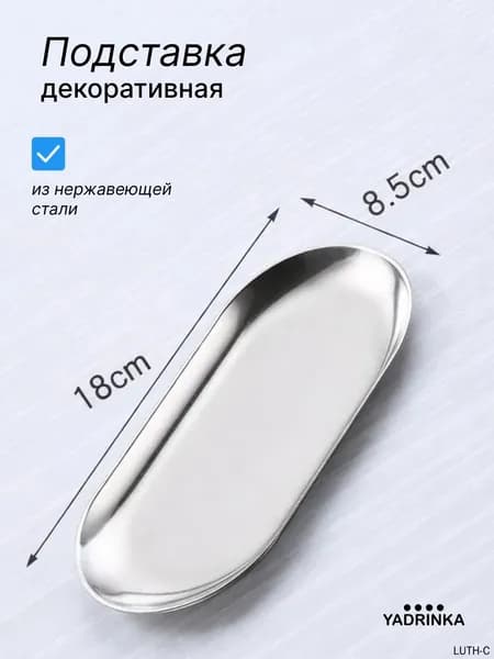 Подставка декоративная для мелочи, 1 шт.