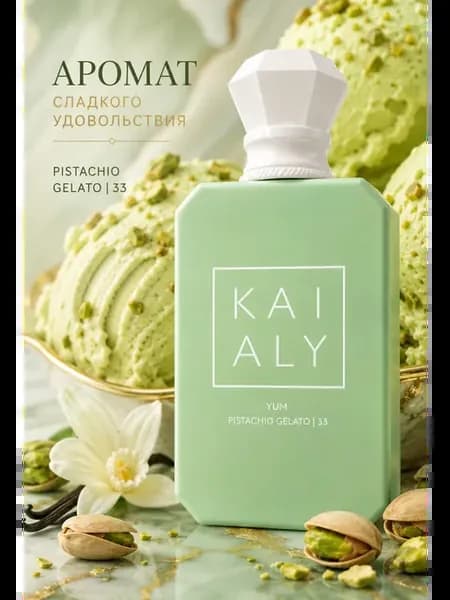 Духи Фисташка с карамелью (Yum Pistachio Gelato ) 50 мл