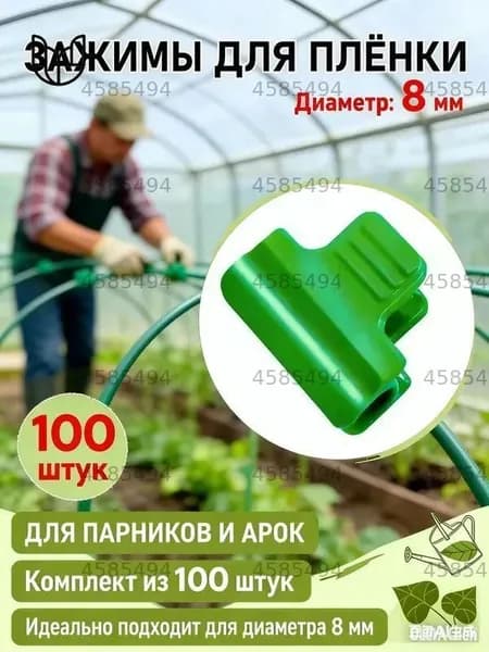 Комплект дуг для парника40 х 30мм, ABS пластик, 100 шт