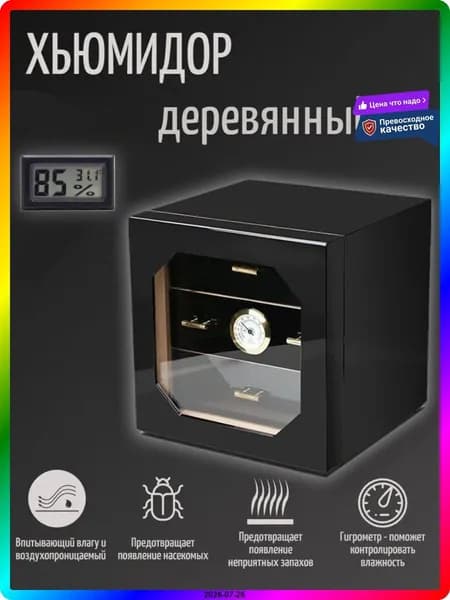 Сигарный шкаф настольный с электронным увлажнителем, черный, 240х240х220 мм, вместимость 24 шт.